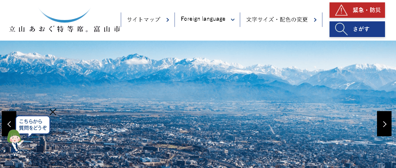 富山市役所