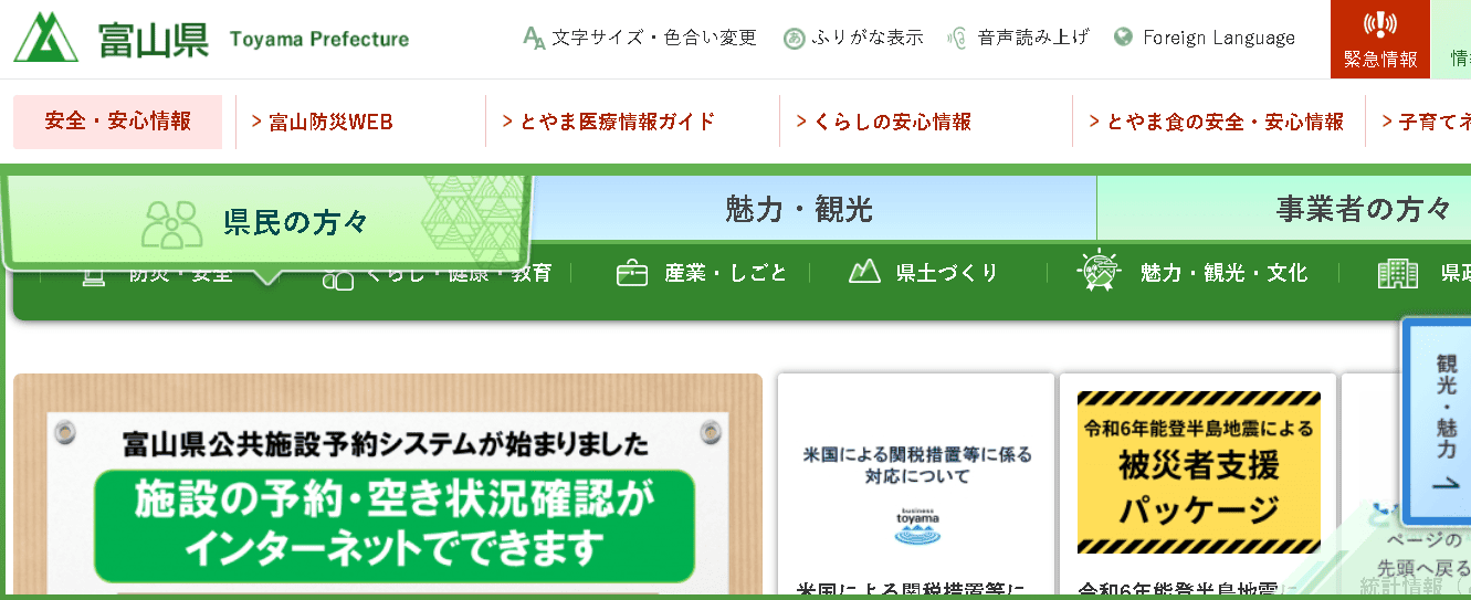 富山県庁