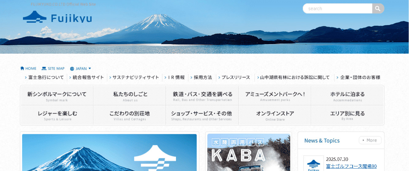 富士急行