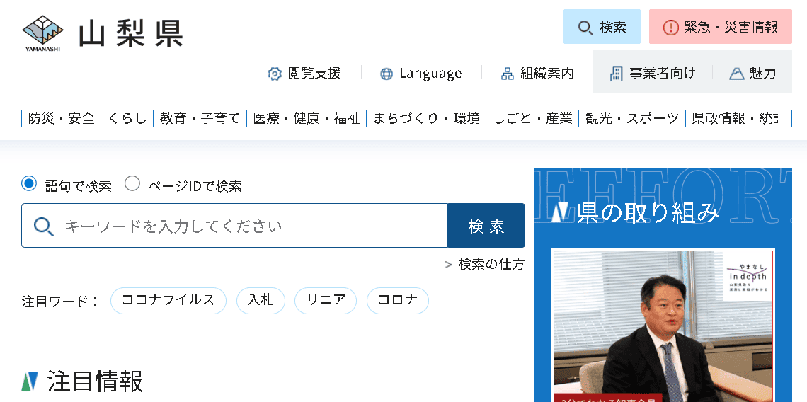 山梨県庁