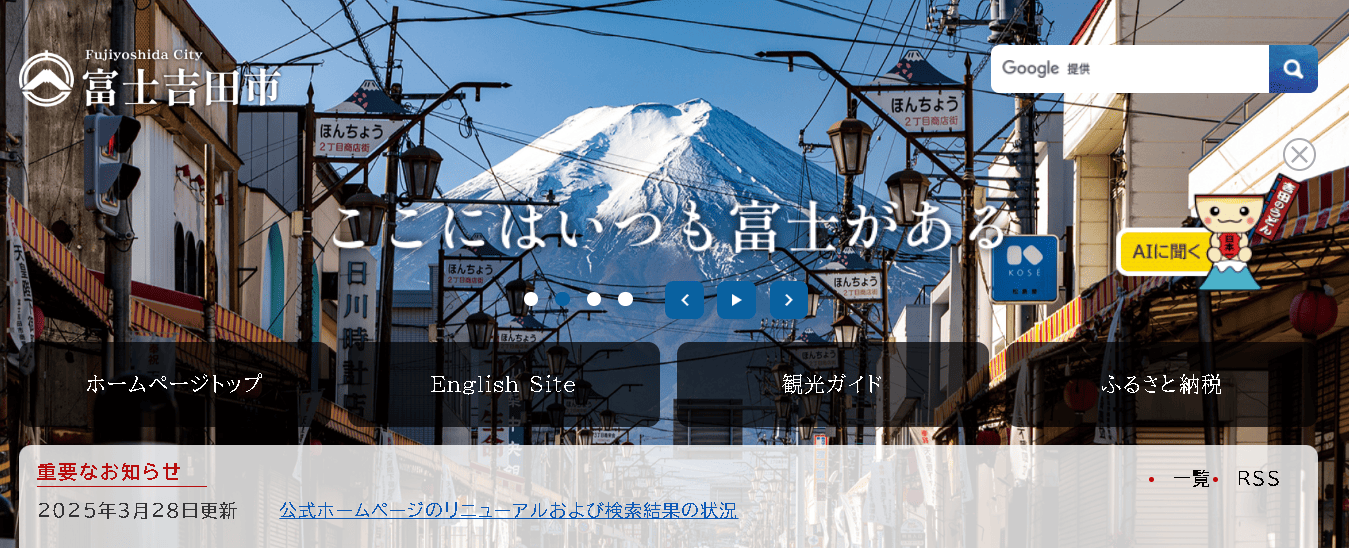 富士吉田市役所