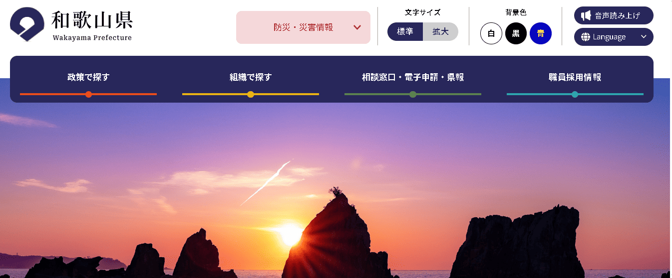 和歌山県庁