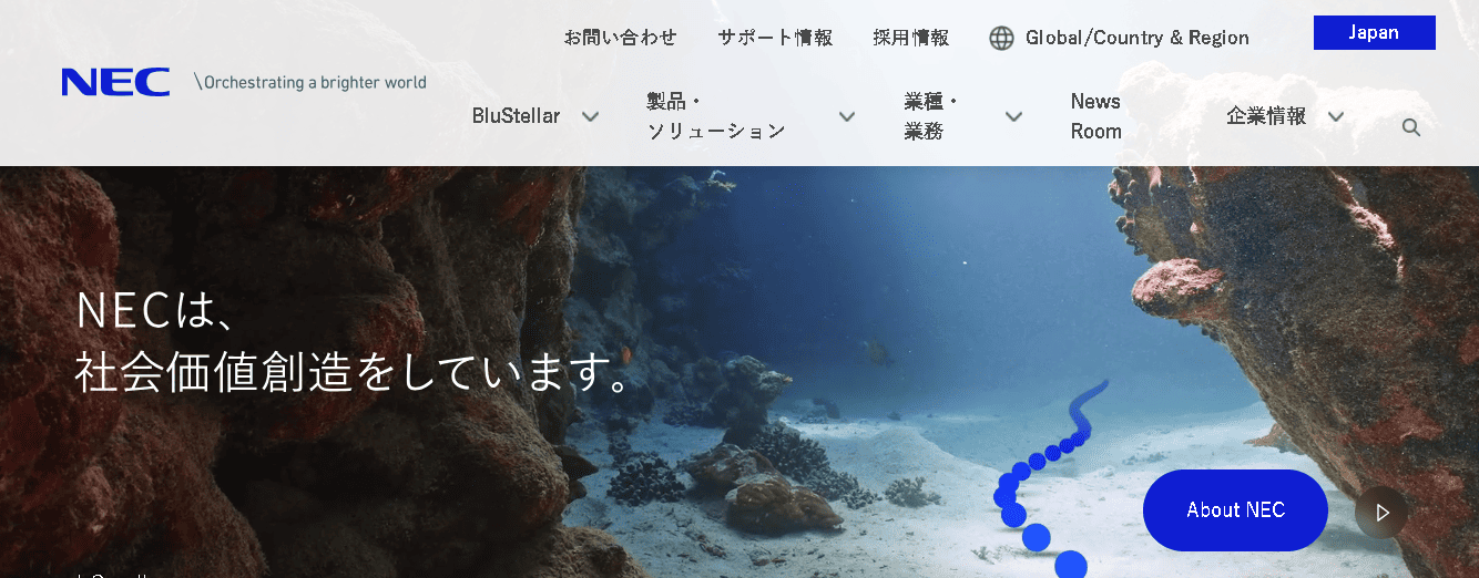 日本電気株式会社（NEC）