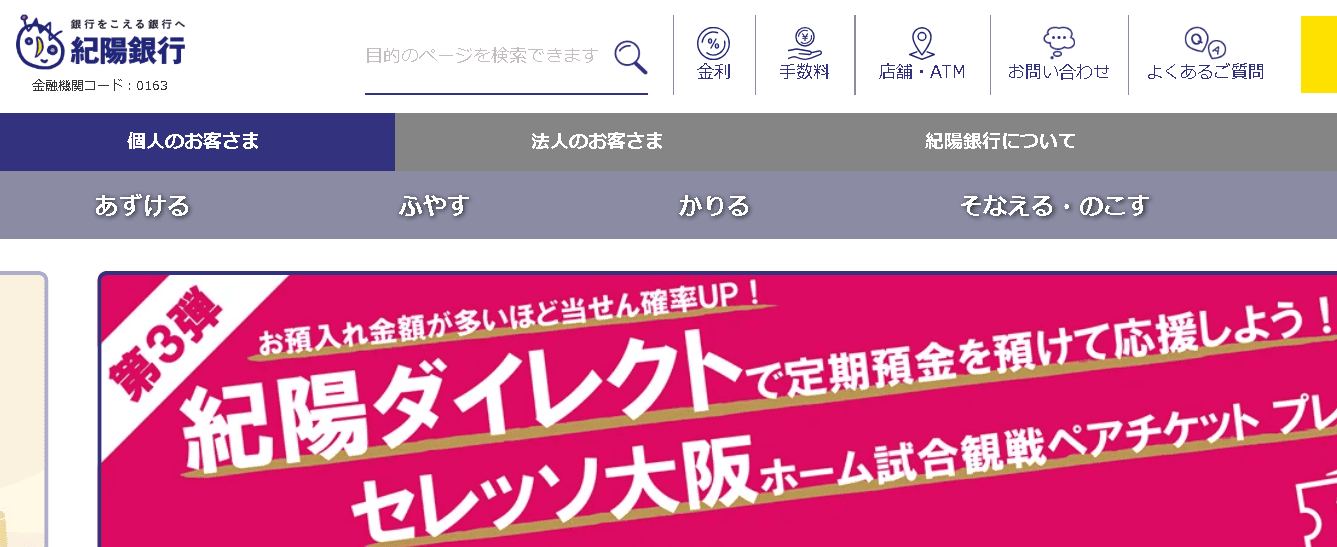 紀陽銀行