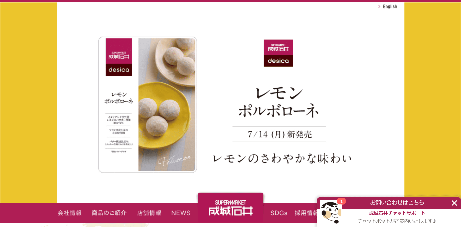 成城石井