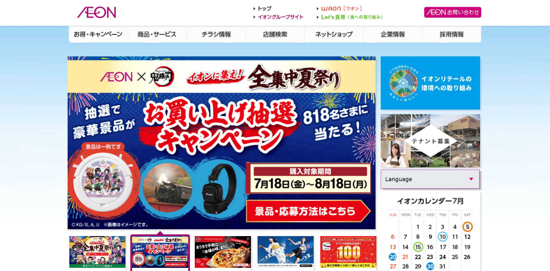 イオンリテール
