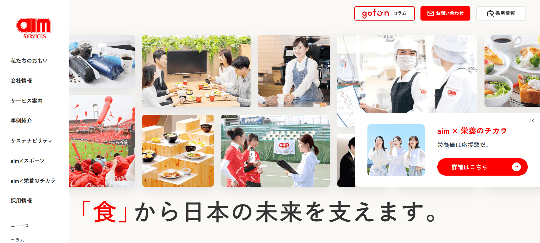 エームサービス