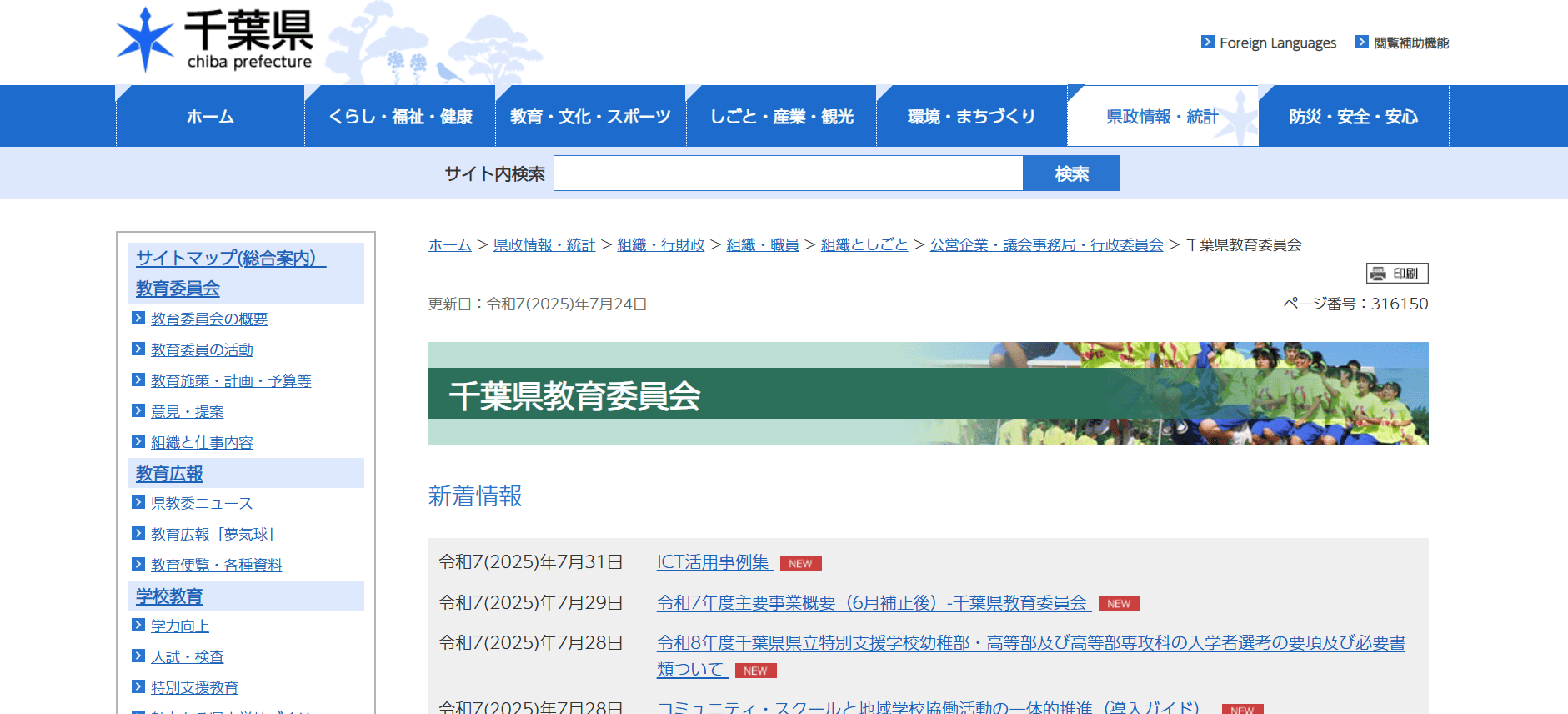 千葉県教育委員会