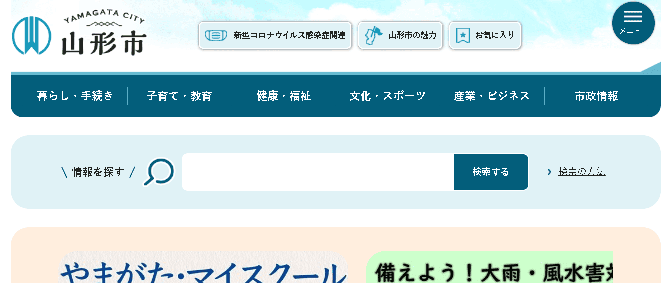 山形市役所