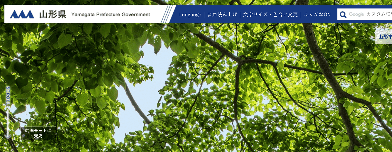 山形県庁