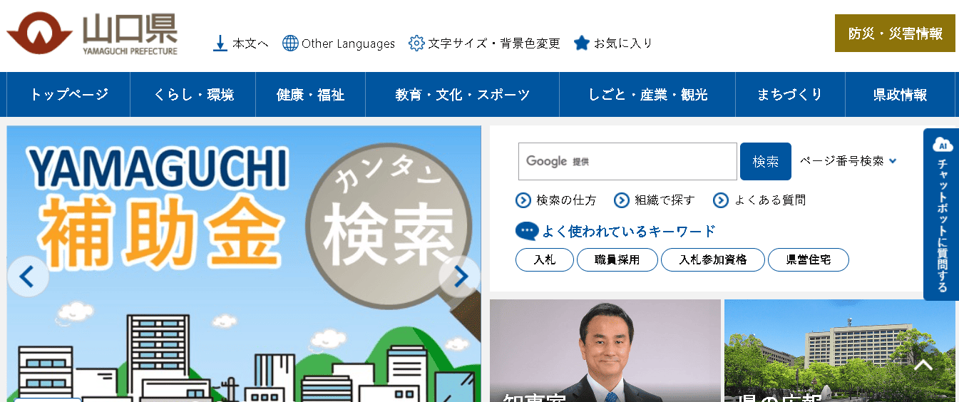 山口県庁