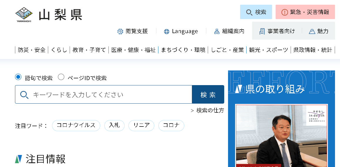 山梨県庁