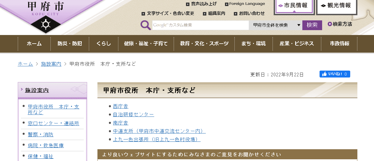 甲府市役所