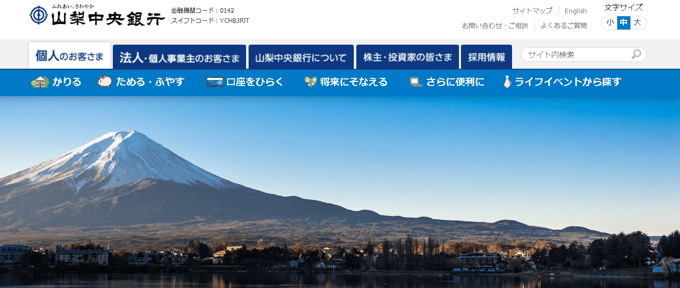 山梨中央銀行