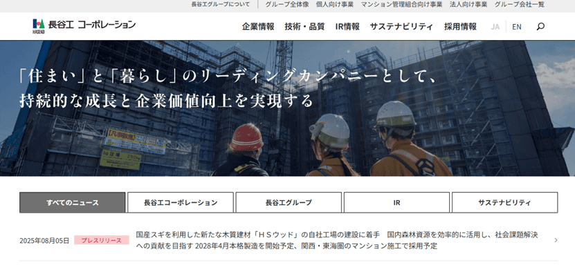 長谷工コーポレーション
