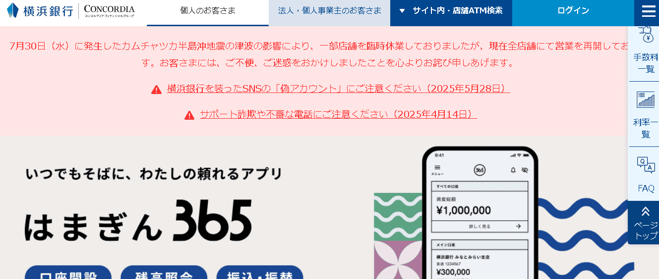 横浜銀行