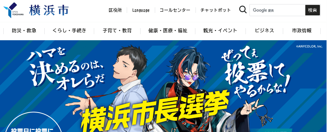 横浜市役所