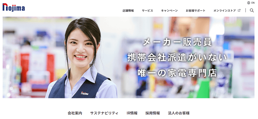 株式会社ノジマ