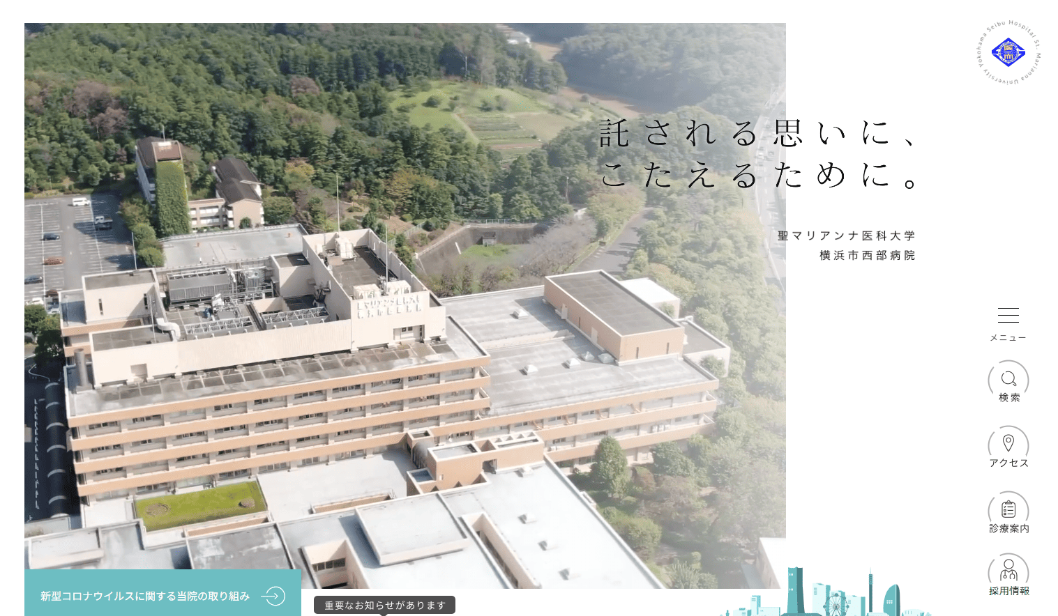 聖マリアンナ医科大学横浜市西部病院
