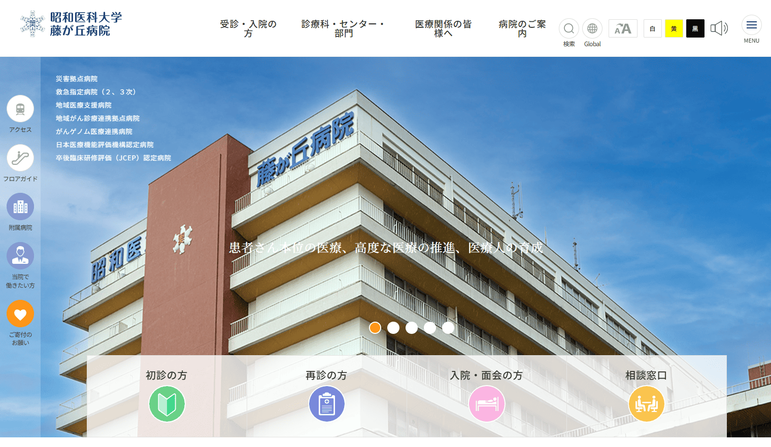 昭和大学藤が丘病院