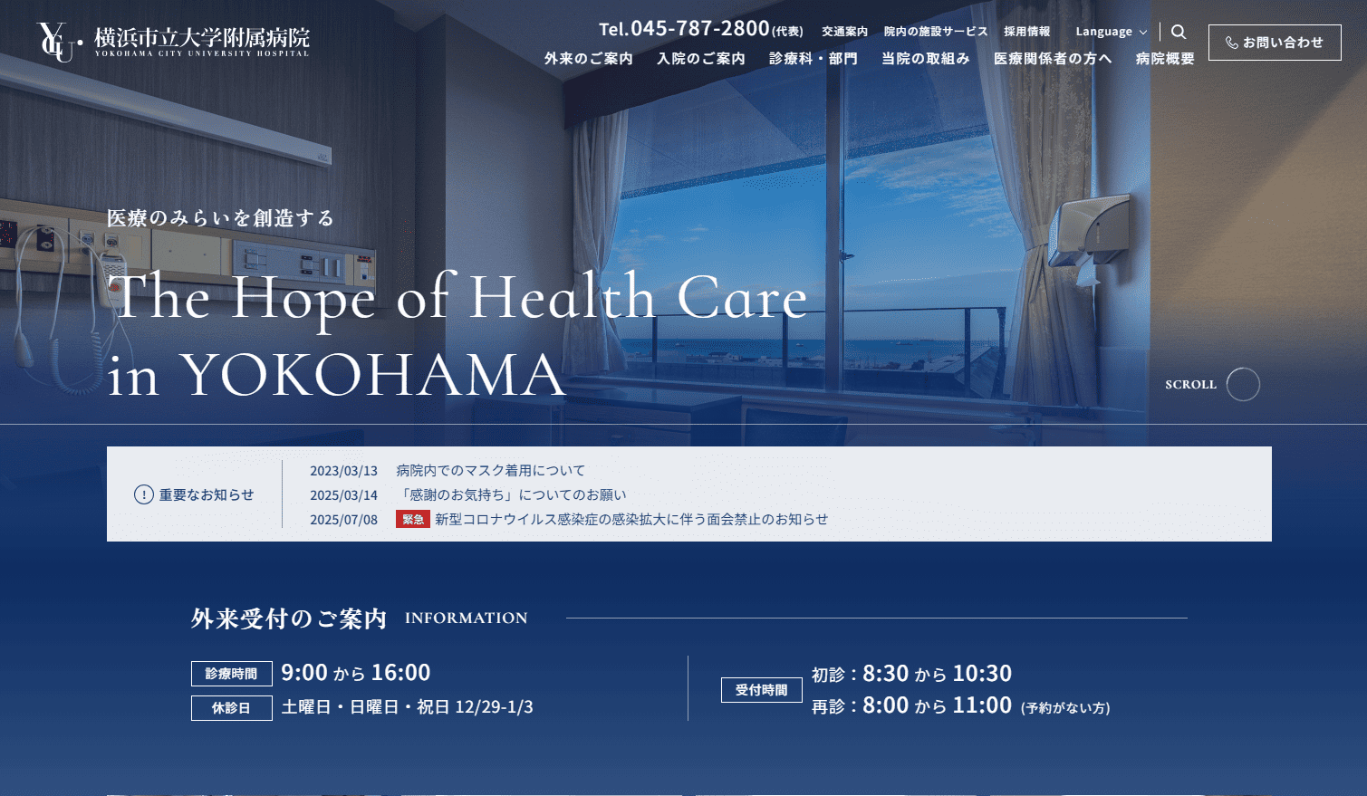 横浜市立大学附属病院