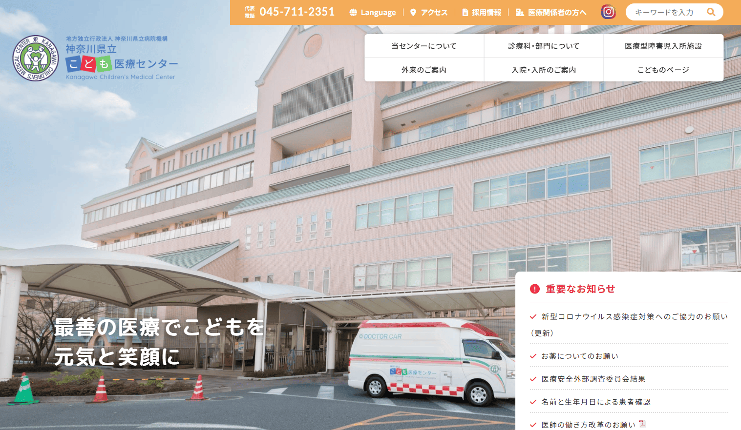 神奈川県立こども医療センター
