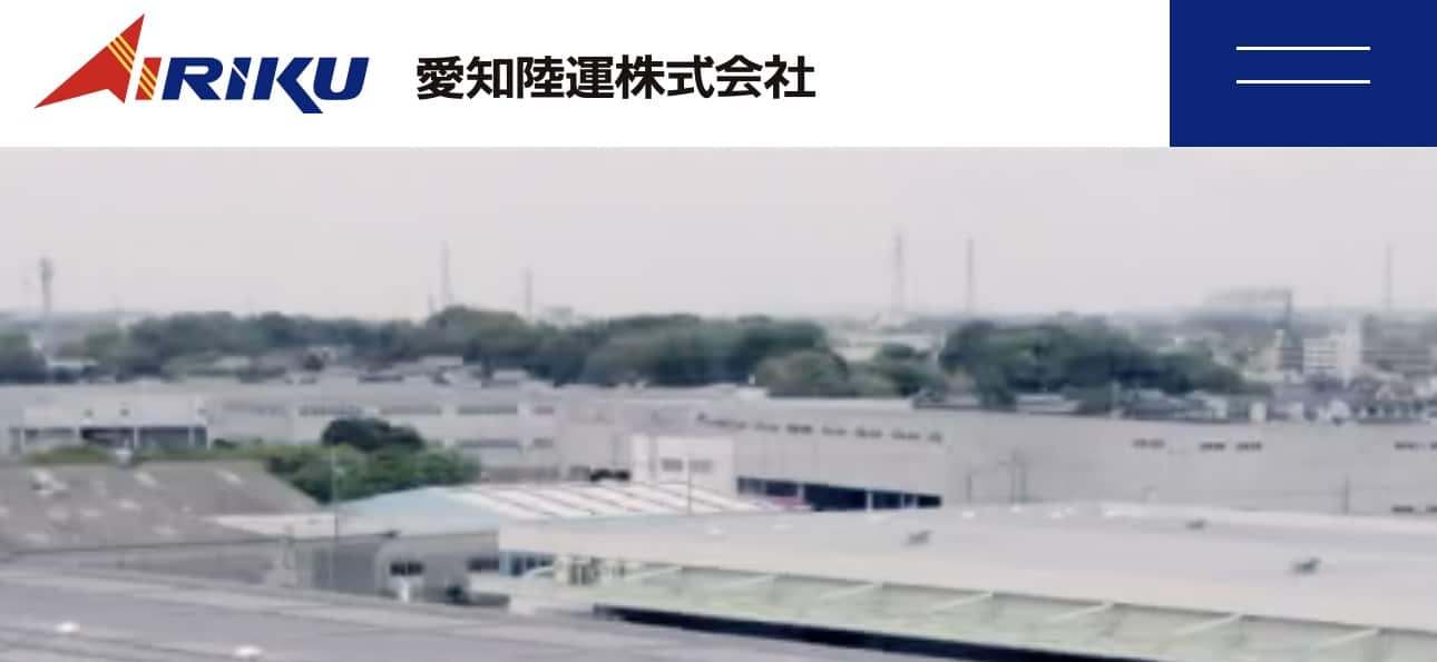 愛知陸運株式会社