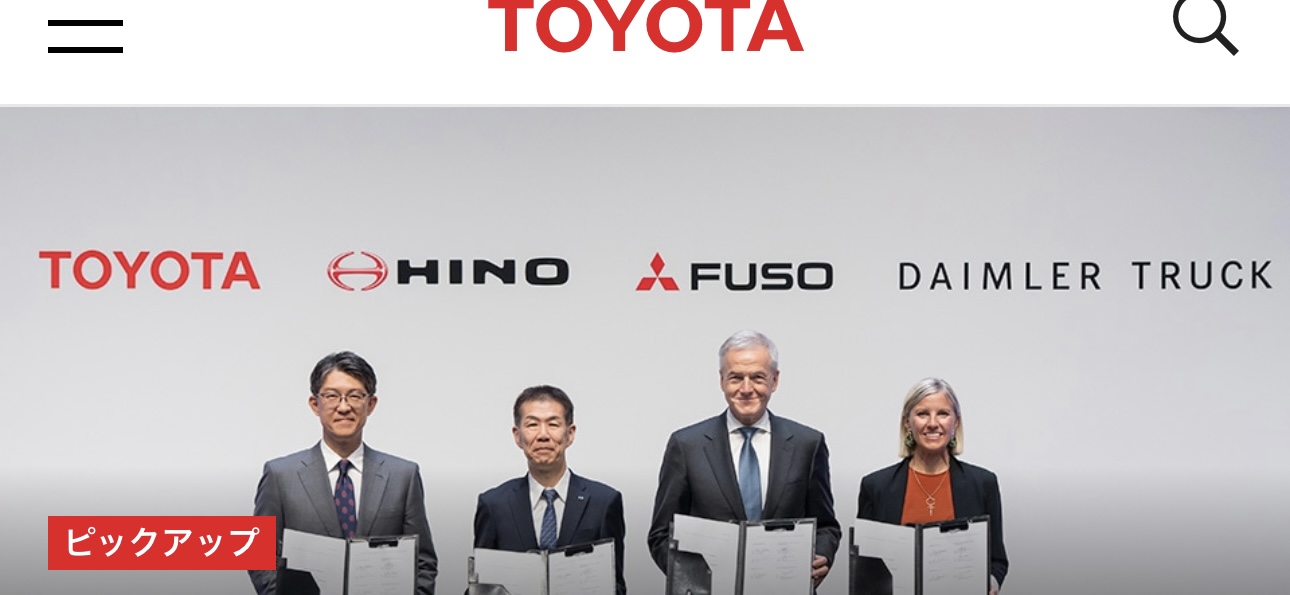 トヨタ自動車株式会社 