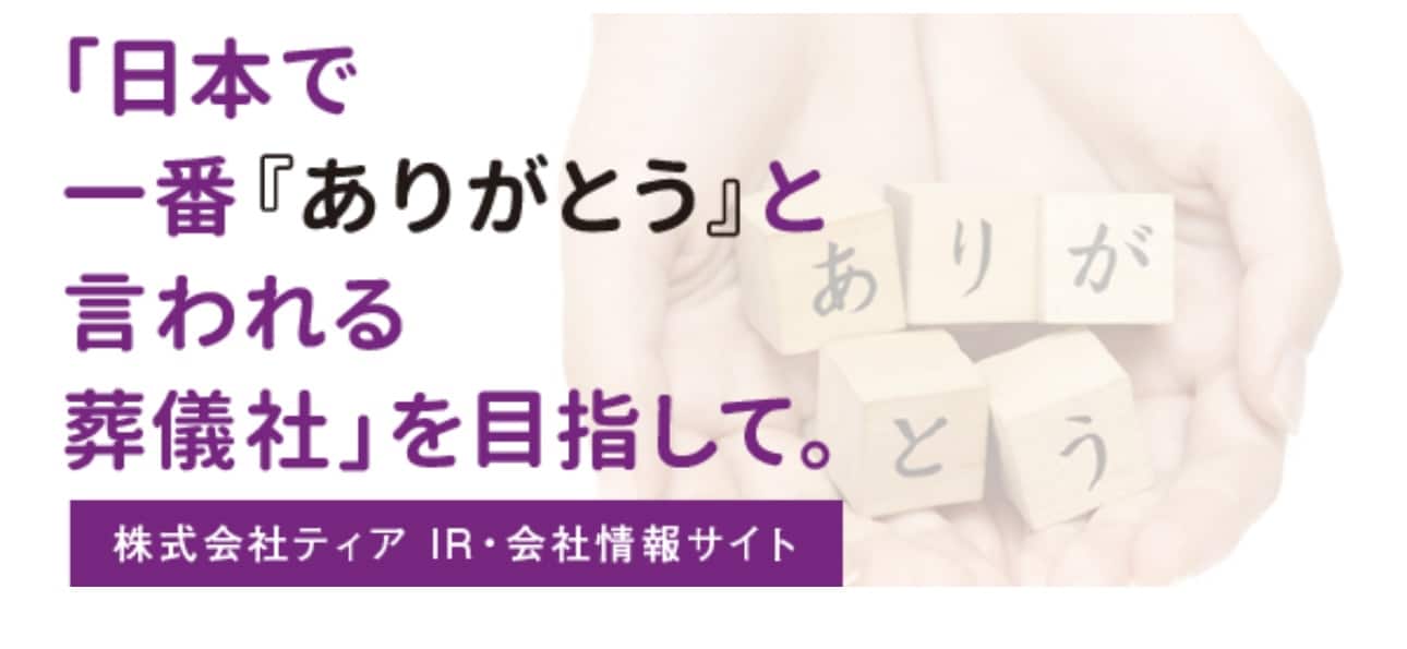 株式会社ティア