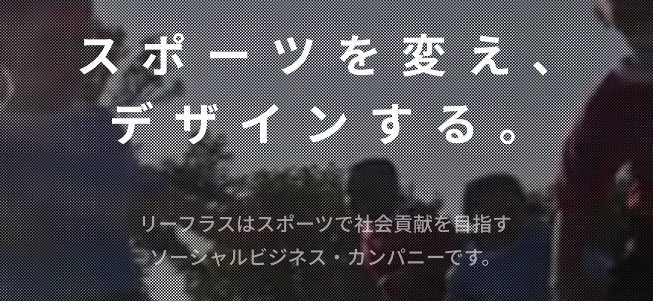 リーフラス株式会社
