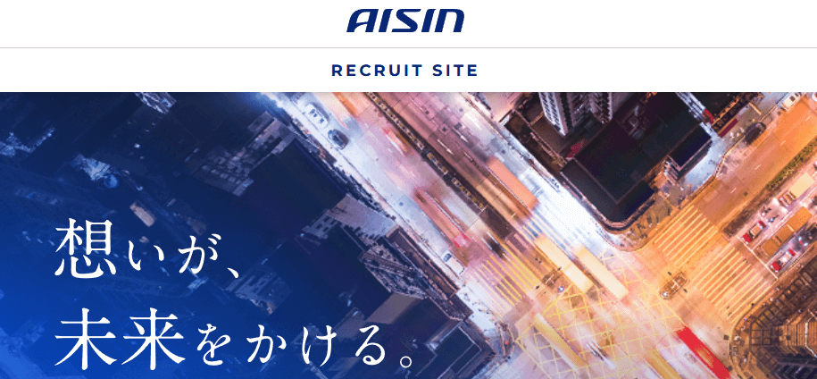アイシン株式会社