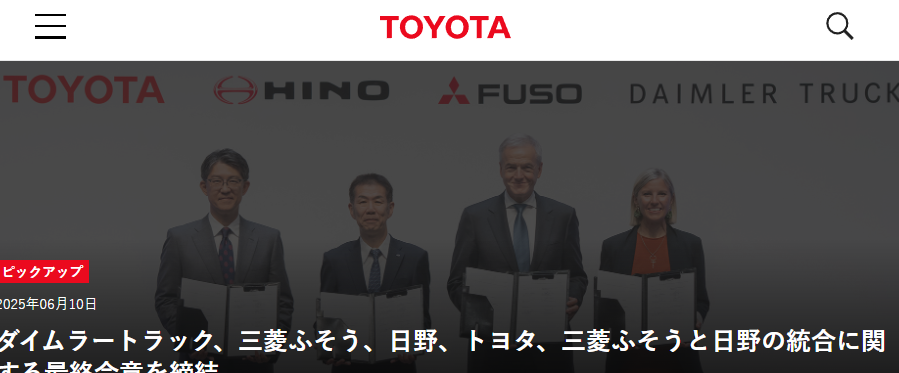 トヨタ自動車株式会社
