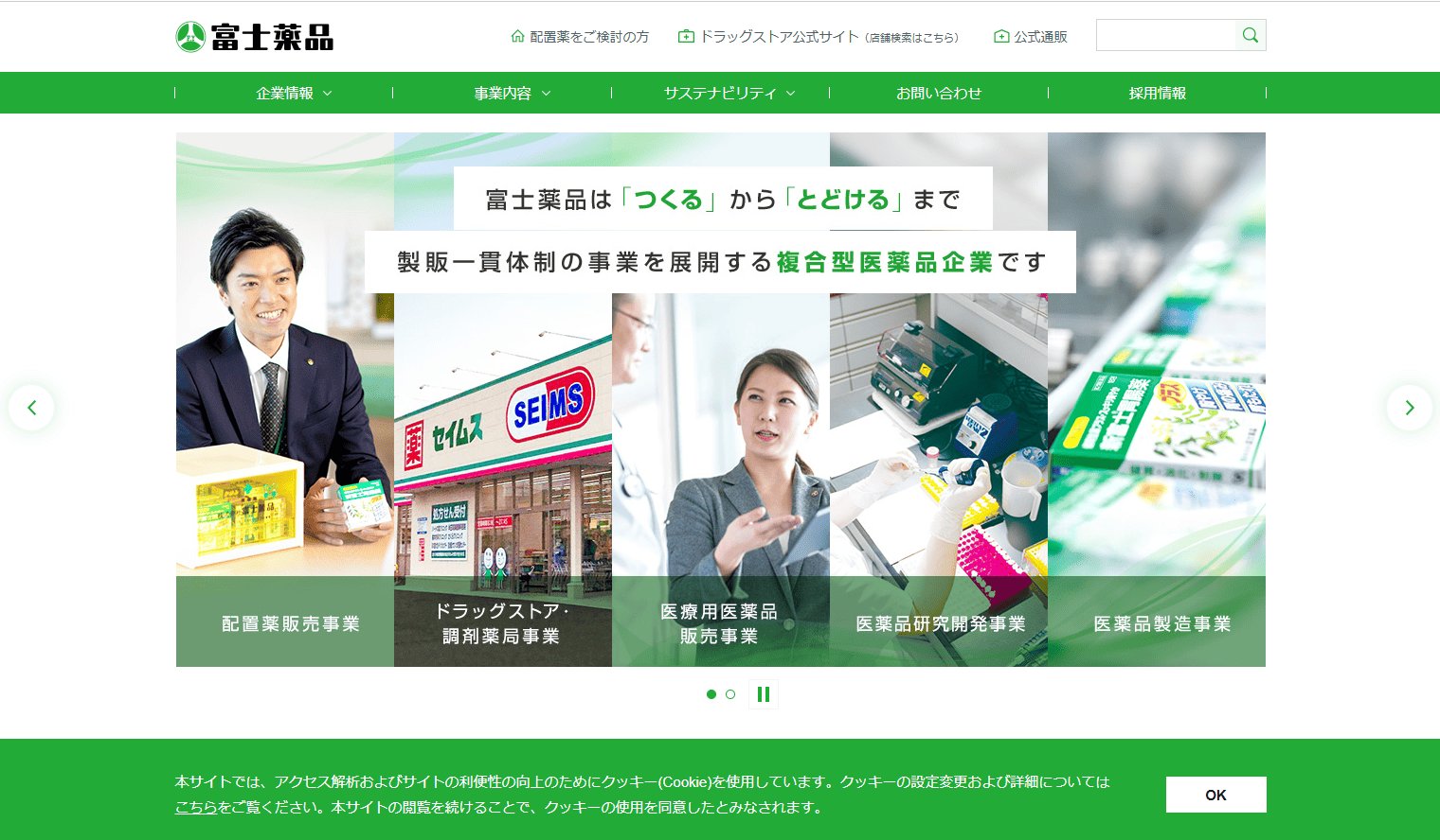 富士薬品