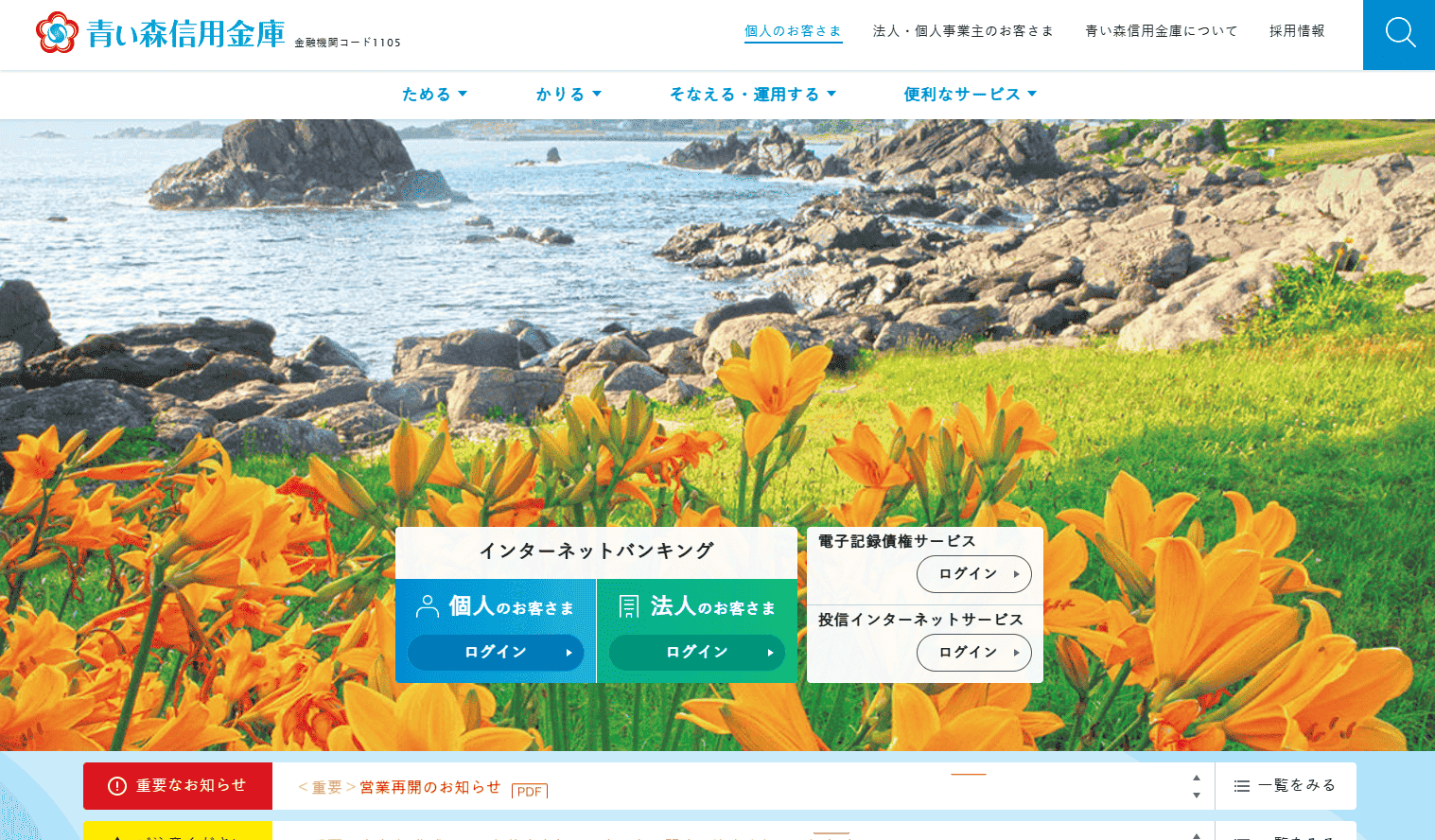 青い森信用金庫