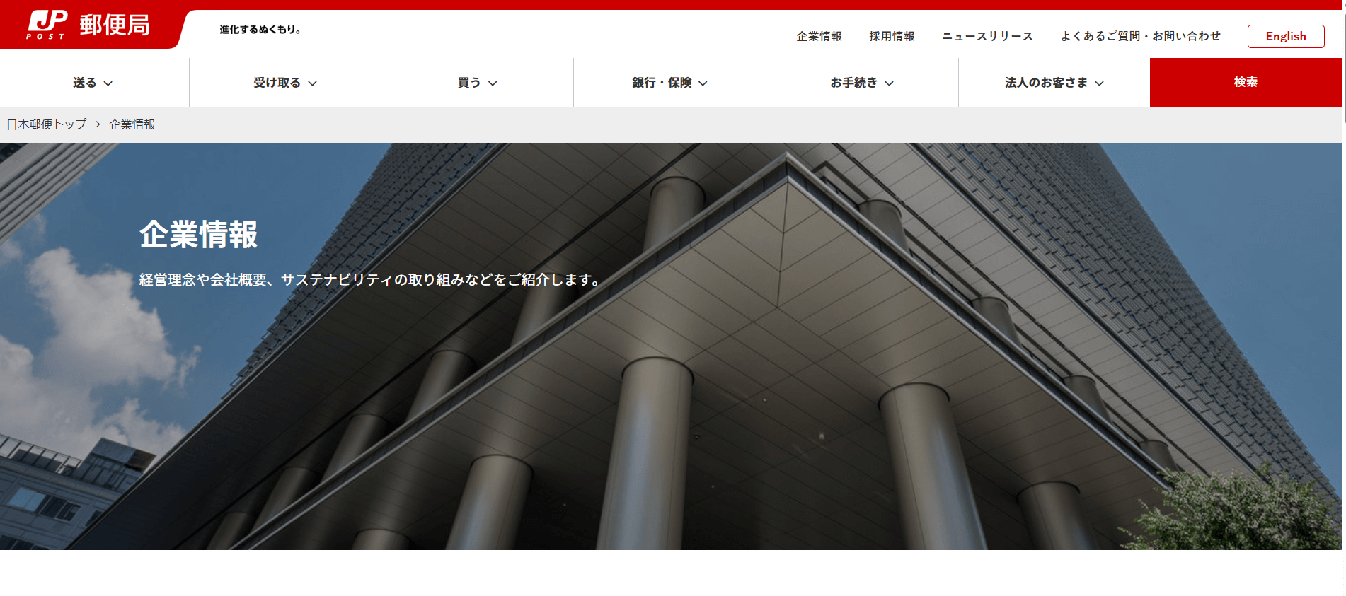 日本郵便