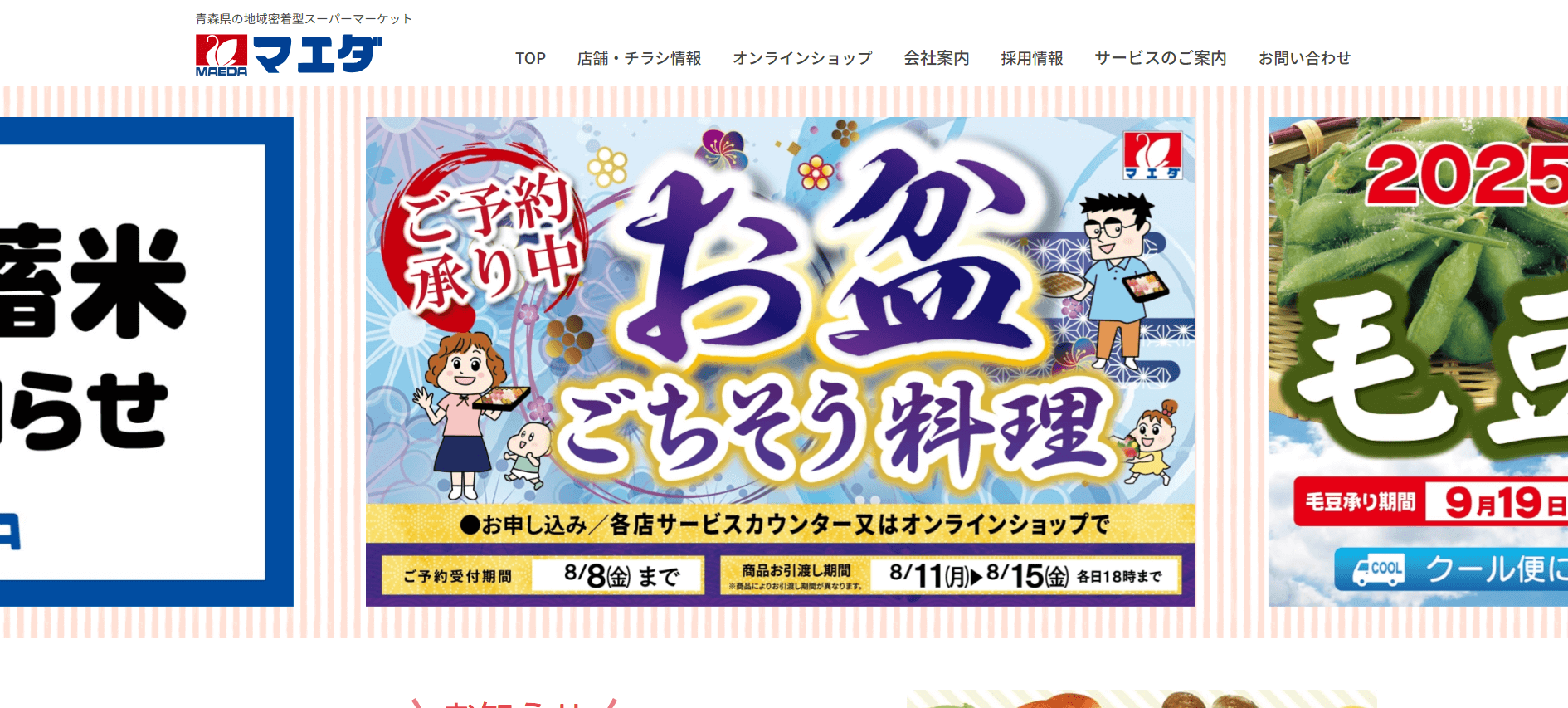 株式会社マエダ