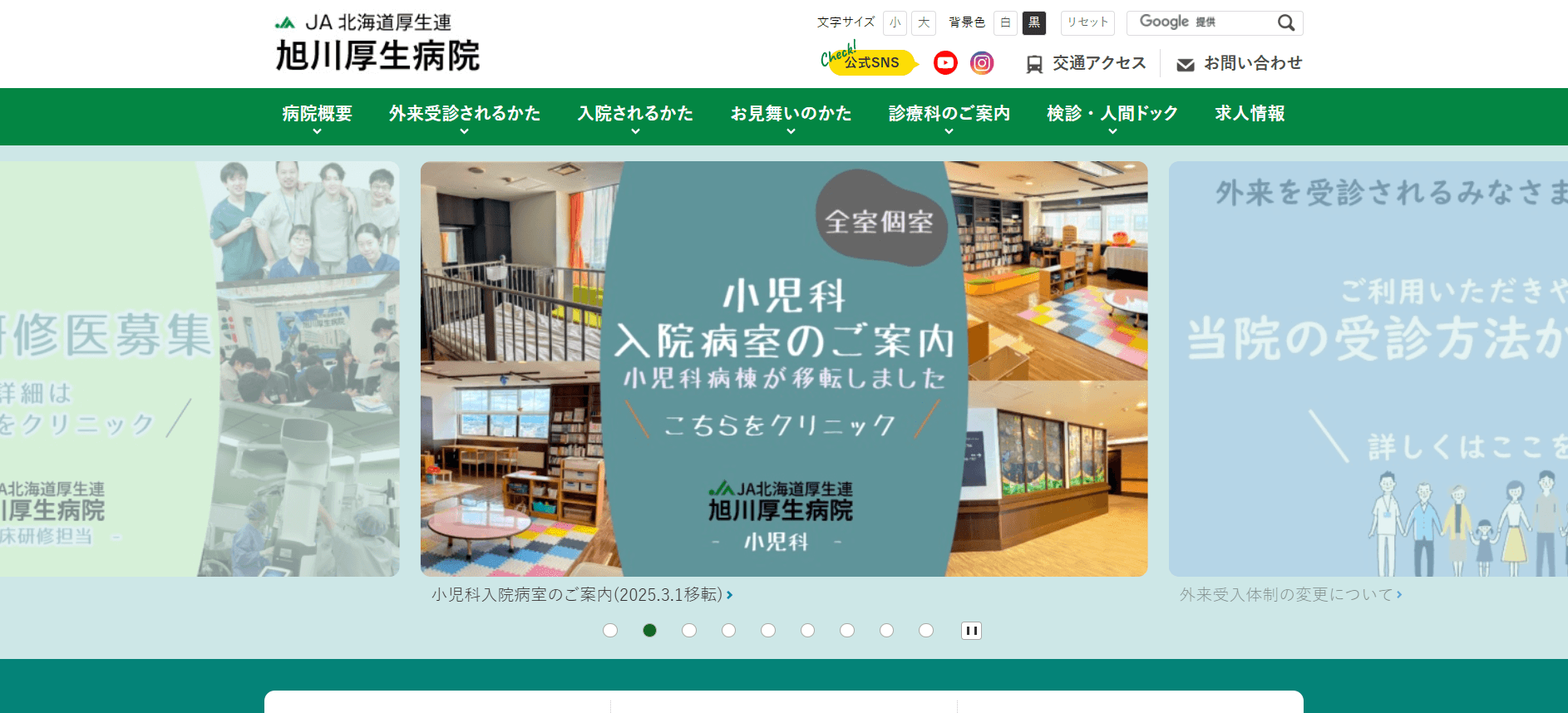 旭川厚生病院