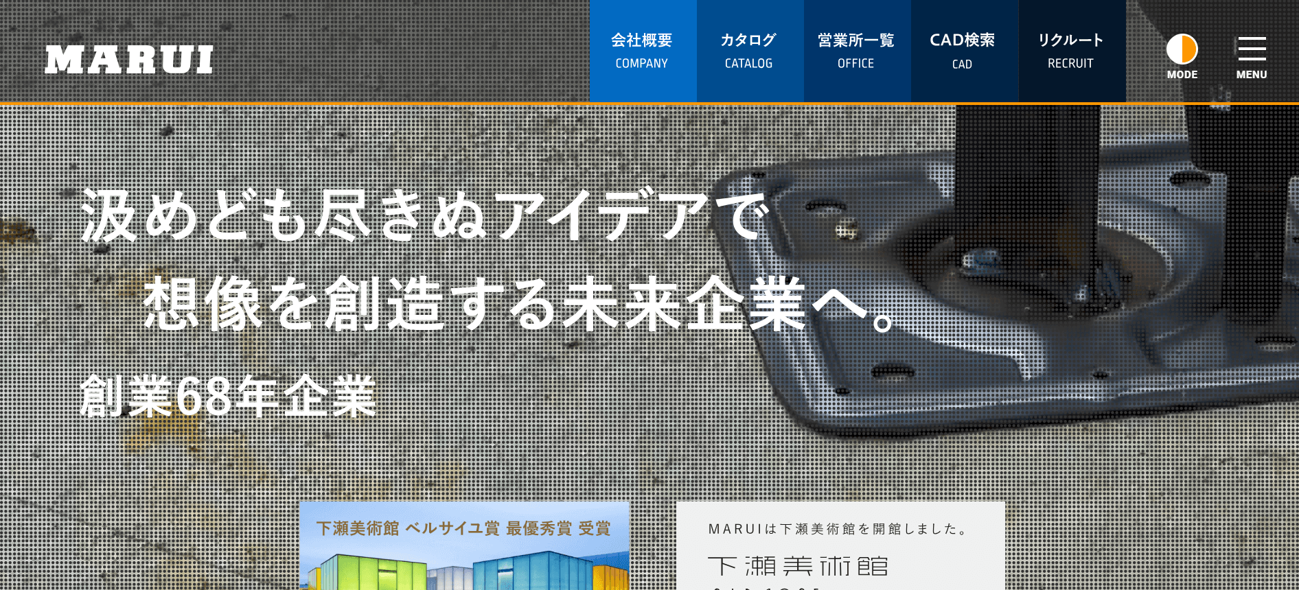 丸井産業株式会社
