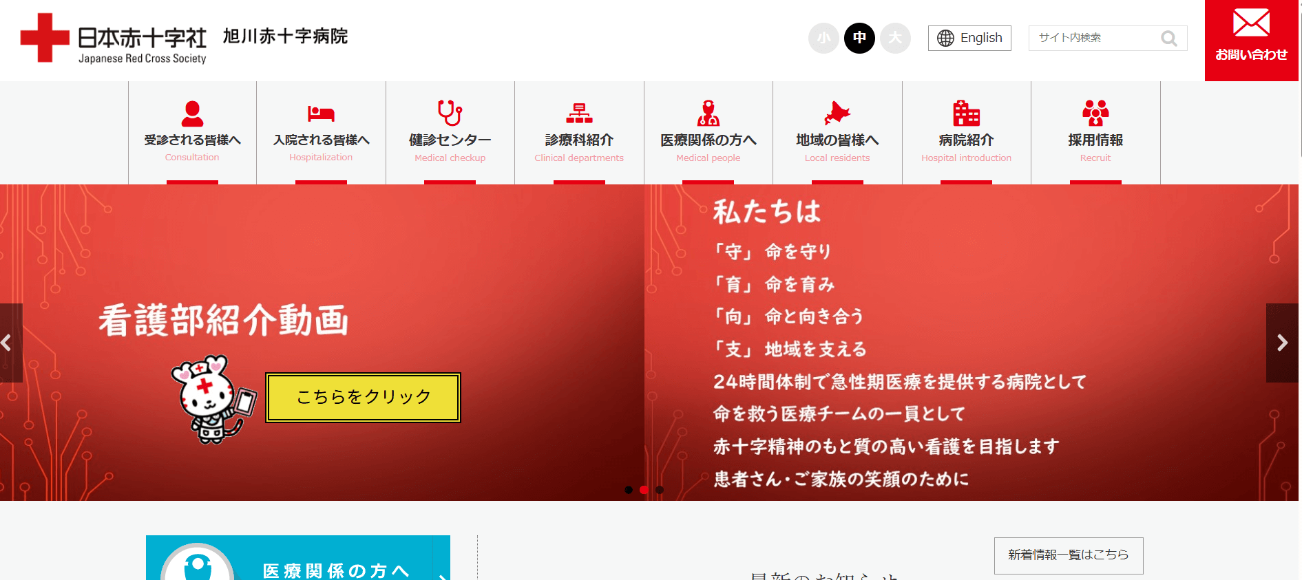 旭川赤十字病院