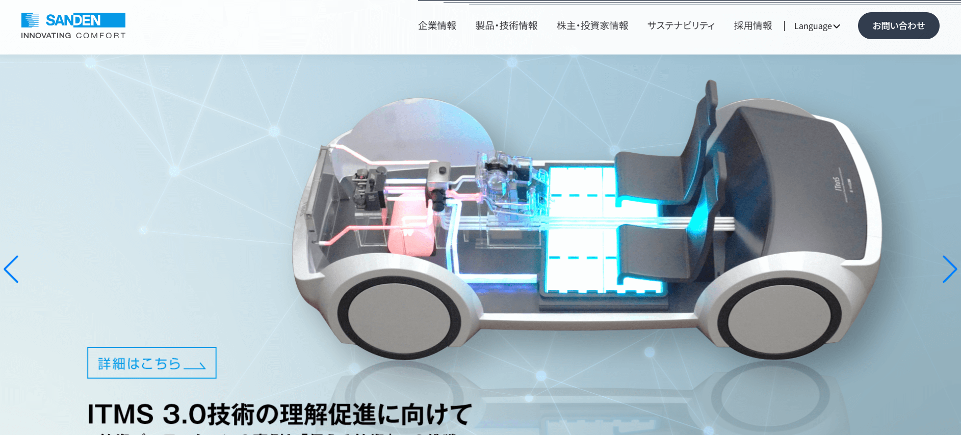 サンデン株式会社