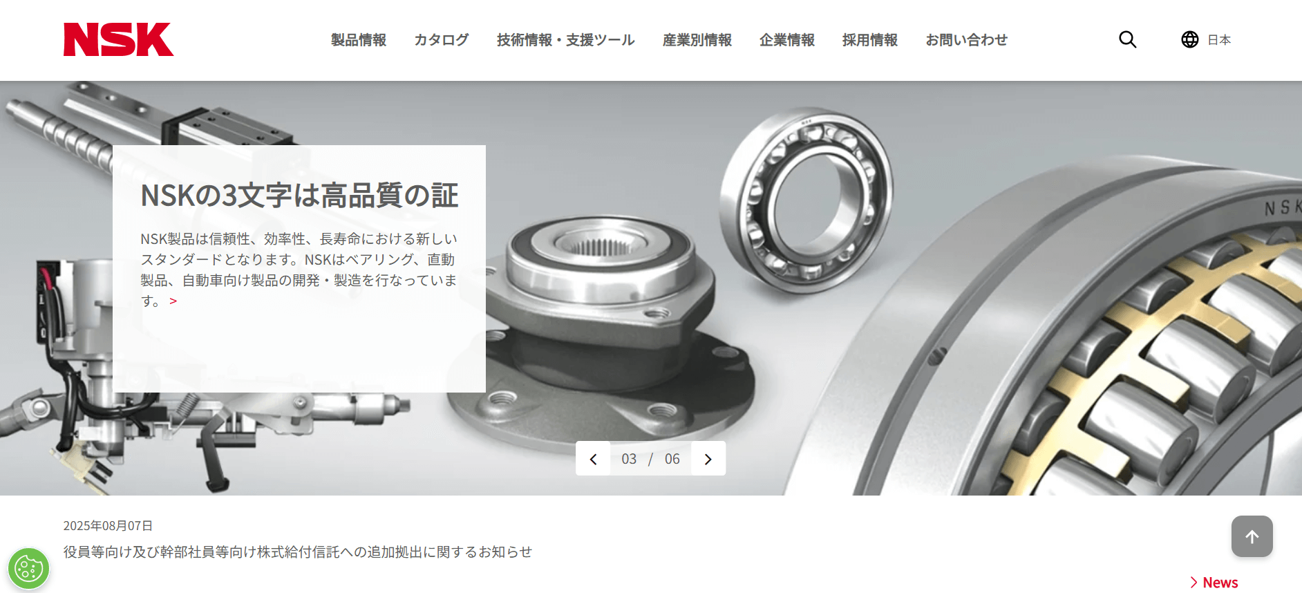 日本精工株式会社