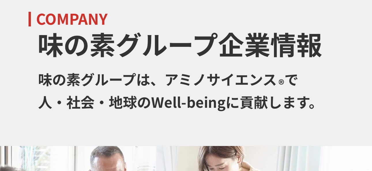 味の素株式会社