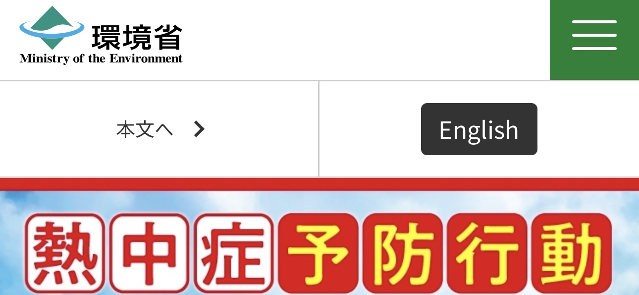 環境省