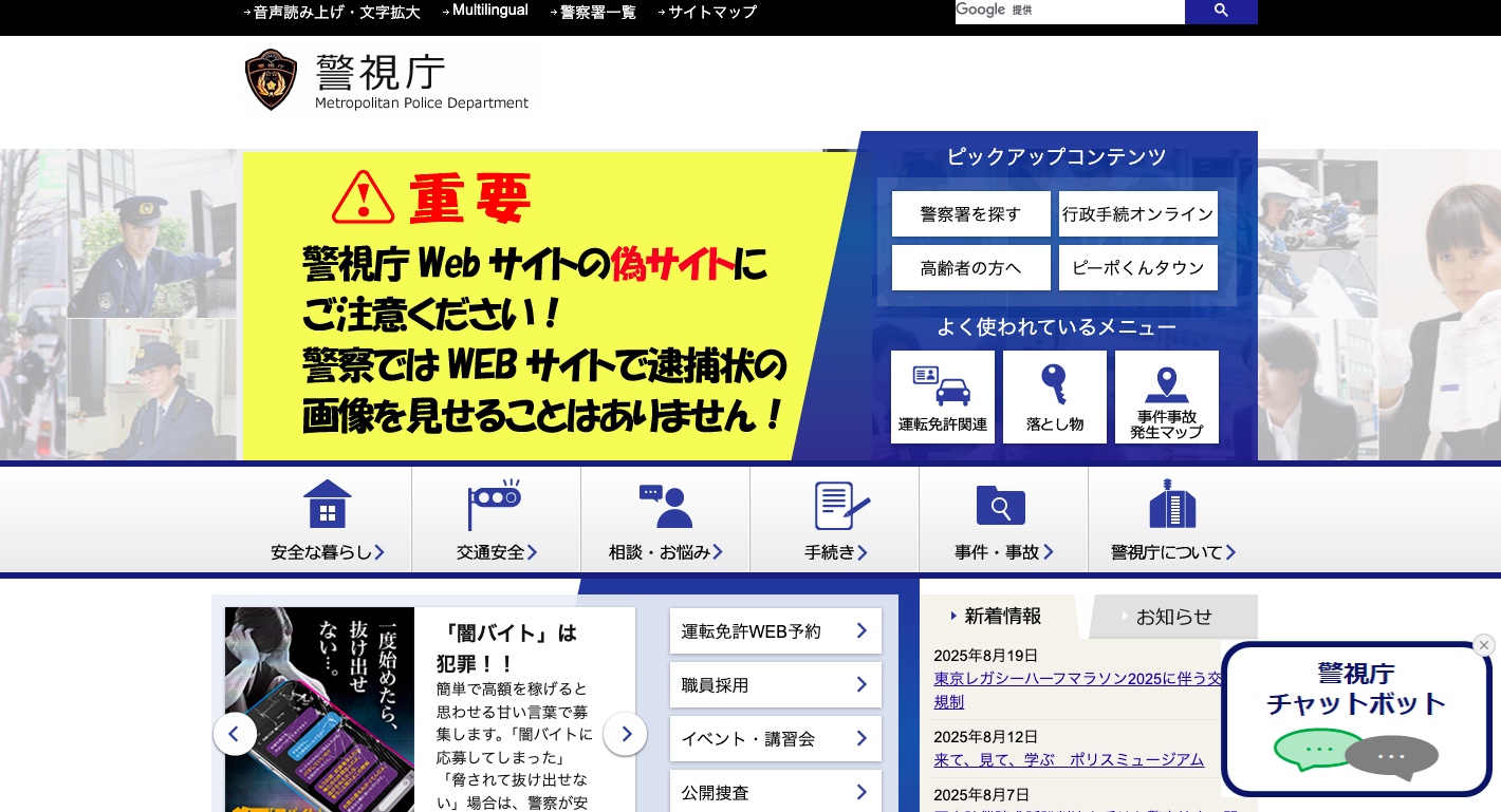 警視庁