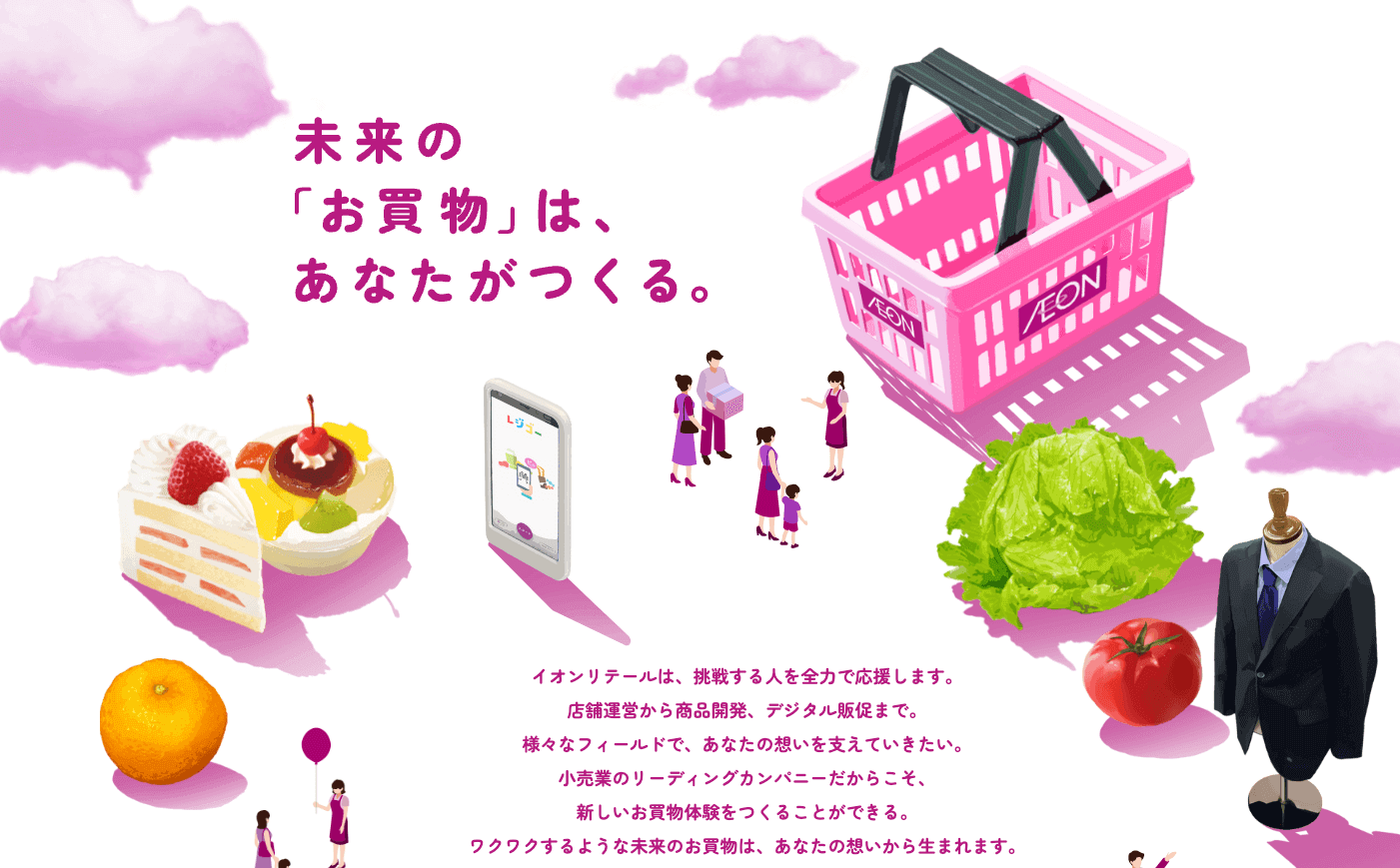 イオンリテール