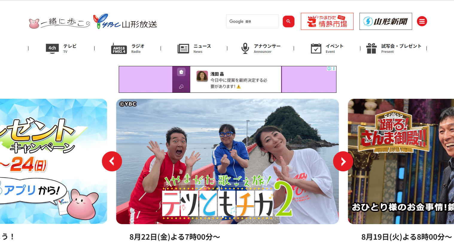 山形放送