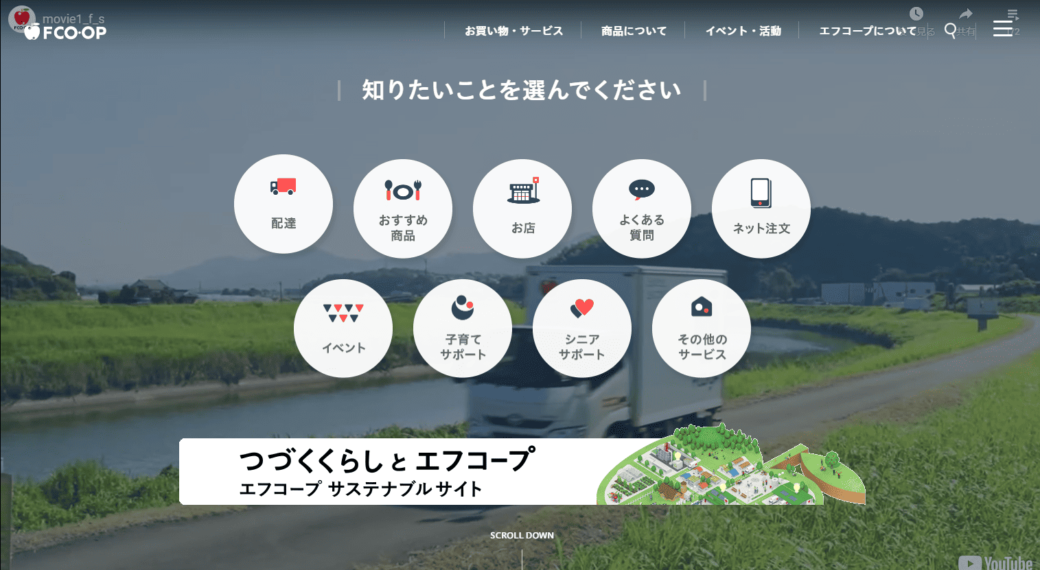 エフコープ生活協同組合