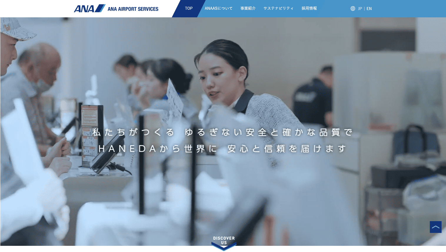 ANAエアポートサービス