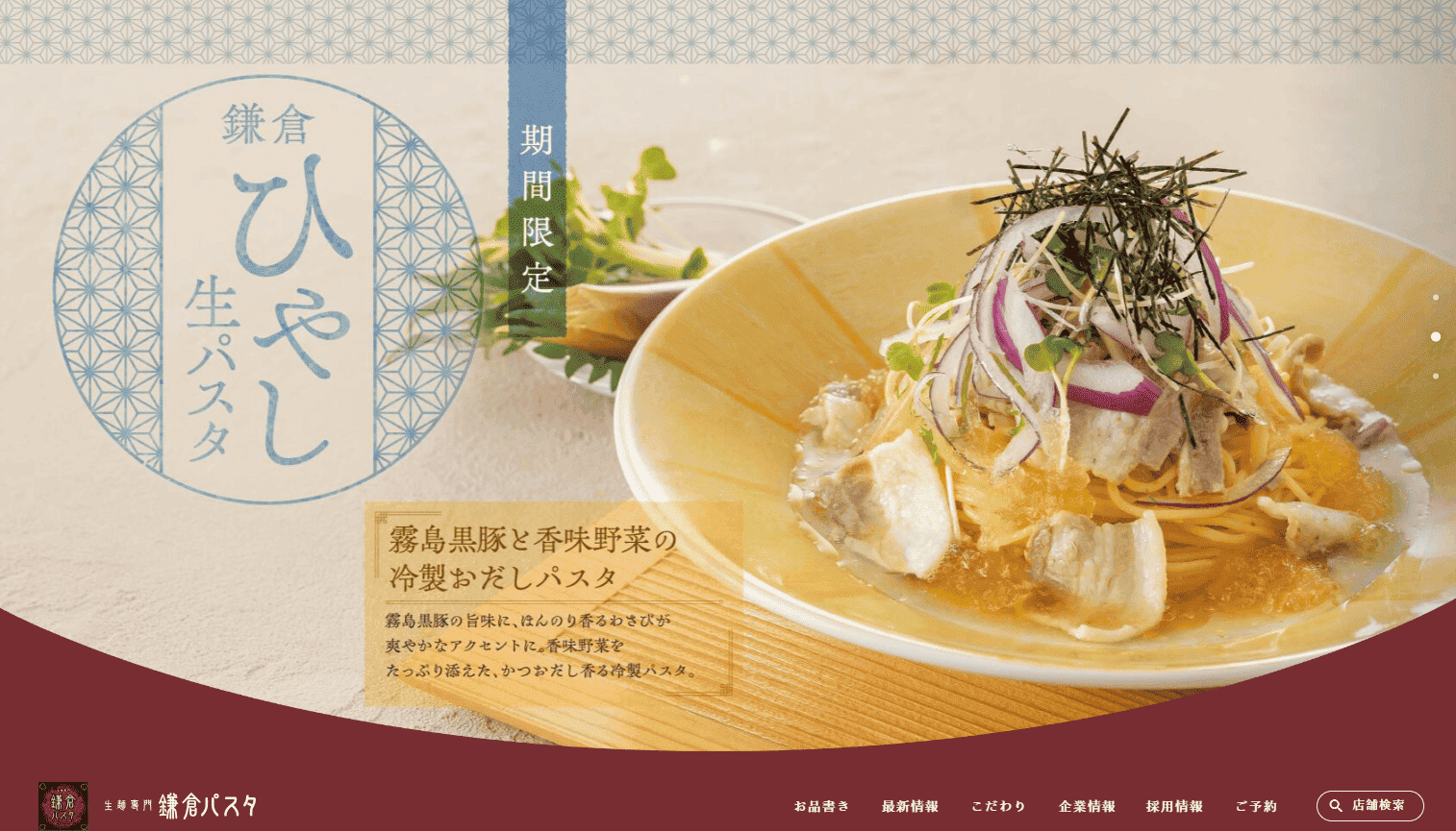 鎌倉パスタ