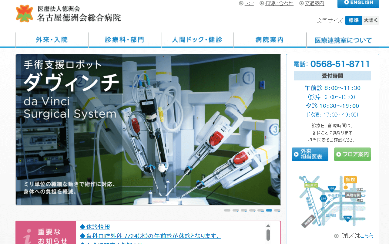 名古屋徳洲会総合病院